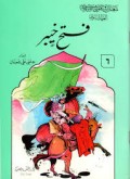 Fathuh Khoibar=فتح خيبر