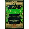 Fathurrohmaan li Thoolib Ayaatil Qur;an