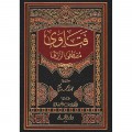Fatwa Mustafa Zarka=فتا وي مصذفي ا لزرقا