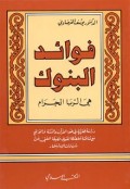 Fawaid al-bunuk : Hiya ar-riba al-haram=فوائد البنوك