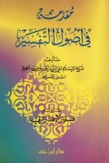 Fī Uṣūl al-Tafsīr=في أصول التفسير
