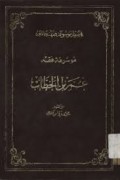 موسوعةفقه عمربن الخطاب=Mausu'ah fuqoha Umar bin al-Khatab