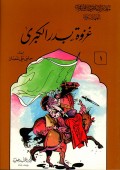 Ghozwah Badrul Kubro=غر ف ة،بر راكن ي