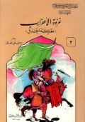 Ghuzwah Al-ahzab=غزوةالأهزاب