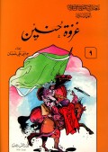 Ghuzwah hunain=غزوةحنين