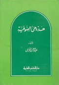 Hādhihi Hiya as-Ṣūfiyyah ( هذه هي الصوفية )