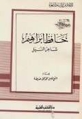 حافظ ابراهيم :شاعرالنيل=Hafidz Ibrahim =penyair sungai Nil