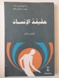 Ḥaqīqat al-Insān : kitab awal=حقيقة الإنسان