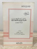 Hasan bin tsabit Al-Anshariy=حسان بن ثابت الأنصاري