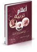 I'lamu Tarbiyah fil Hadlorotil Islamiyah=اعللم تل بية