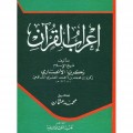 I'robil Qur'an=اعراب القران