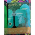 اِحيءعلومالرين=IHYA-ULUMIDDIN (Edisi Terjemahan)