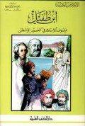 Ibn thufail=ابن طفي
