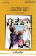 Ibnu Bajah al-andalusia = ابن باجة الأندلس