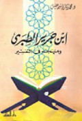 Ibnu Jarir ath-Thabariy=ابن جريرالطبري