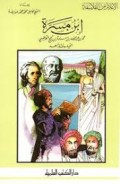 Ibn Masārah = ابن مسرة