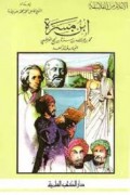 Ibnu Mubasiroh = ابن مبشره