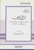 Ibnu Rumi :'Asroh, hayatuhu, nafsiyatuhu, fanuhu, min hilali syi'tihi=ابنالرومي