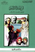 Ibnu Rusy Al-Andalusi=ابن رشدالأندلسي