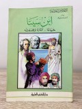 Ibnu Sina=ابن سينا