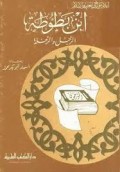 Ibnu batutthah=ابن بطوطته