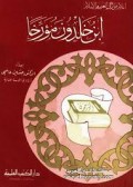 Ibn Khaldūn Mu'arrikhan = ابن خلدون مؤرخًا