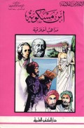 Ibnu maskawaih=ابن مسكوي