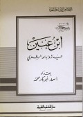 Ibnu nganain=ابن عنين