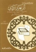Ibnu taghri badiy=ابن تغري بردي