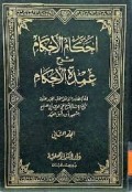 Ihkam al-ahkam: syarh 'umdah al-ahkam=احك هالا حك