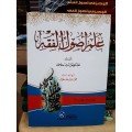 ‘Ilmu Uṣūl Al-Fiqih=علم أصول الفقه