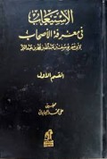 Isti'aabu fi ma'rifati Al Ash haab Li Abi Umar Yusuf Bin Abdulloh Bin Muhammad bin Abd Barri : jil 1-4=الاستيعاب فيمعرفةالاصياب لابي عمر يو سف بن عبدالله بنمحد بنعبدالبر