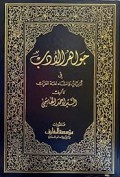 Jawaliul Adab fi Adabiyatyi wa insya Luqhotil Arobiyah juz 1-2=جواهرالادب في ادبيات وانشا لغة المرب