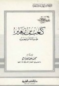 Ka'ab bin Zuhair=كعببنزهير