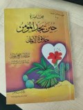 Khina tajidul mu'min khalaawatil iman=حين تجدالمومن خلو ات الايمان