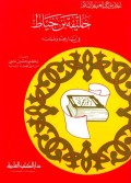 Kholifah bin khoyat=خليفة بن خياط