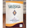 Khosoisul Ummati Al-Muhammadiyah =خصا صالامتا لحلية