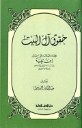 حقوق لل البيت ( Khuququl....)