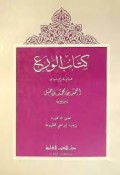 Kitāb al-Wara' ( كتاب الورع )