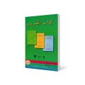 Kitāb at-Taṣrīf 1-3 ( كتاب التصريف )