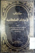 Kitab al-Aḥkām as-Sulṭāniyyah ( كتاب الأحكام السلطانية )