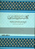 kitāb Manāzil as-Sā’irīn=كتا ب منا زل ا لسا رين