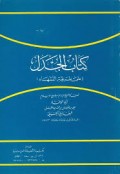 Kitabul jadal=كتا بلجر ر