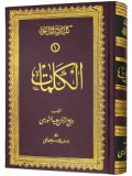 Kulliyāt Rasā’il an-Nūr al-Kalimāt, Juz 1 ( كليات رسائل النور الكلمات، الجزء ١ )