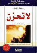 La Tahzan=لاتحزن