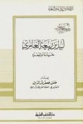 Labid bin Rabia Al-Amiri=لبيد بن ربعي العا مري