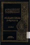 Lisaanu Al-Arab jilid 3=لسان العرب المجلد الثالث