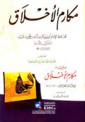 Makārim al -Akhlāq مكارم الأخلاق