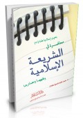 Makhadloroh fi asy- syar'iyah al- islamiyah : Buhuts Islamiyah hammah (26)=فاثتي السلميت