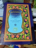 Manarul Huda Fi Bayanil Waqfi Wal Ibtida=منارالهدى فى بيان الوقفوالابتدا